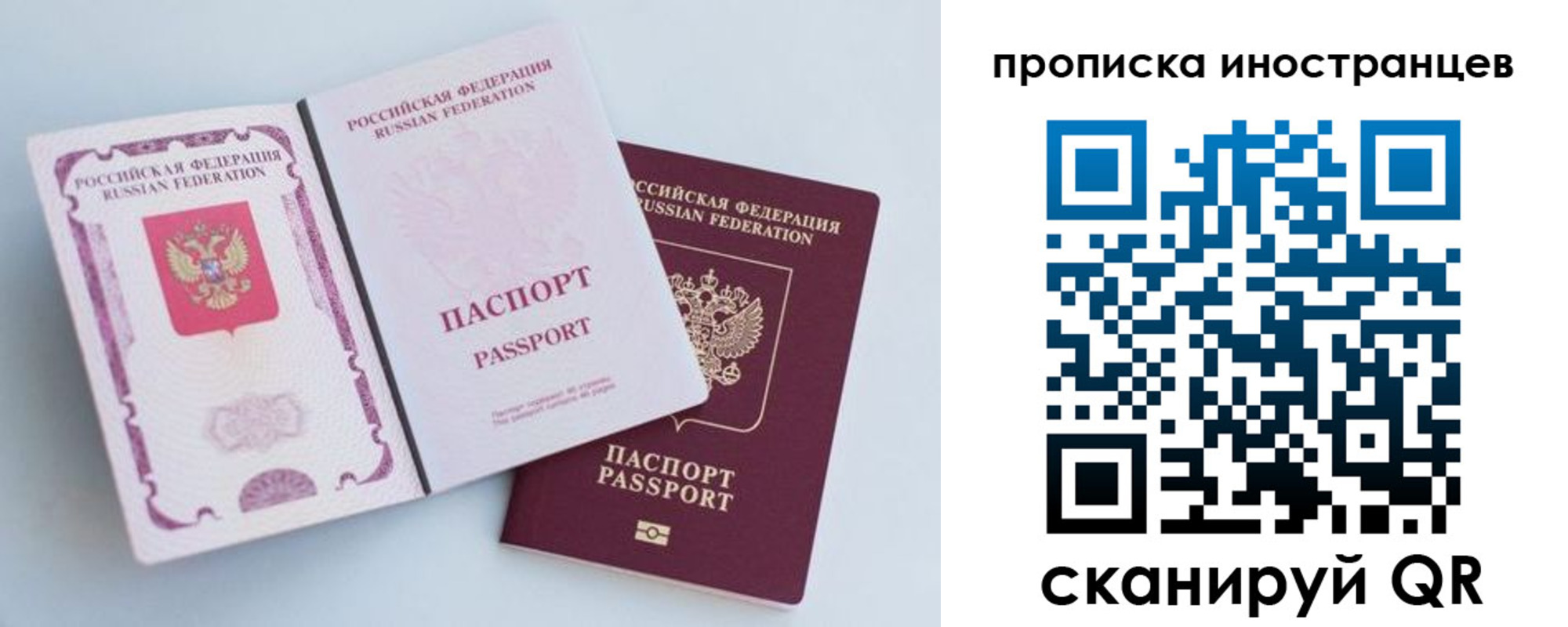прописка паспорт в Иркутске