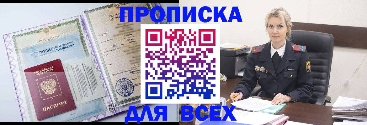 временная регистрация в квартире в Иркутске