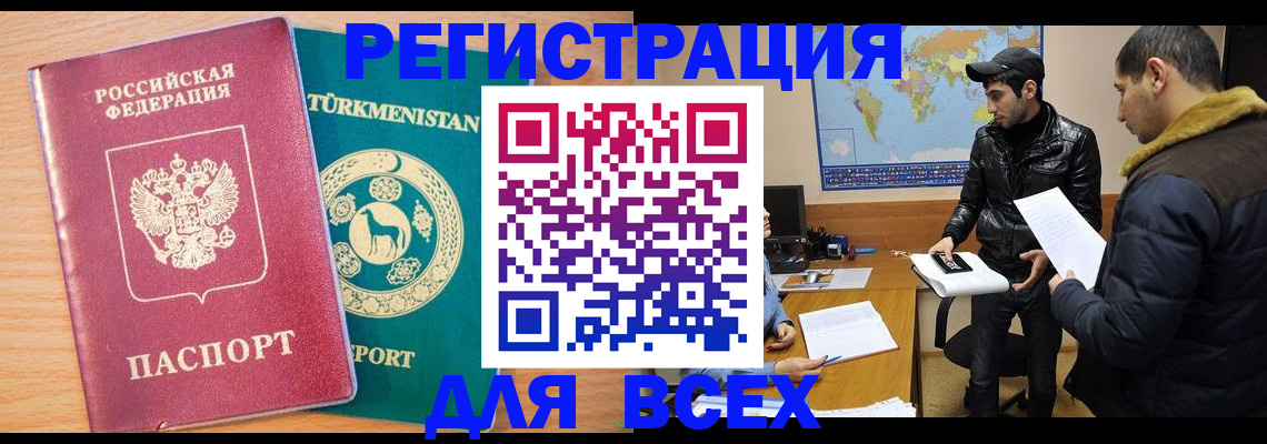 временная регистрация надежно в Иркутске