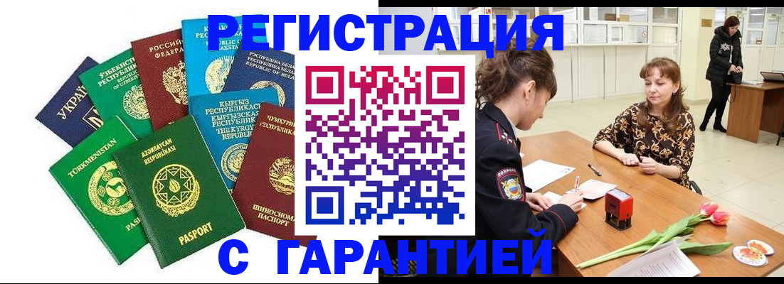 прописка законно в Иркутске