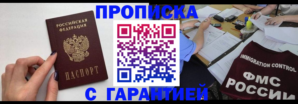 временная регистрация в квартире в Иркутске