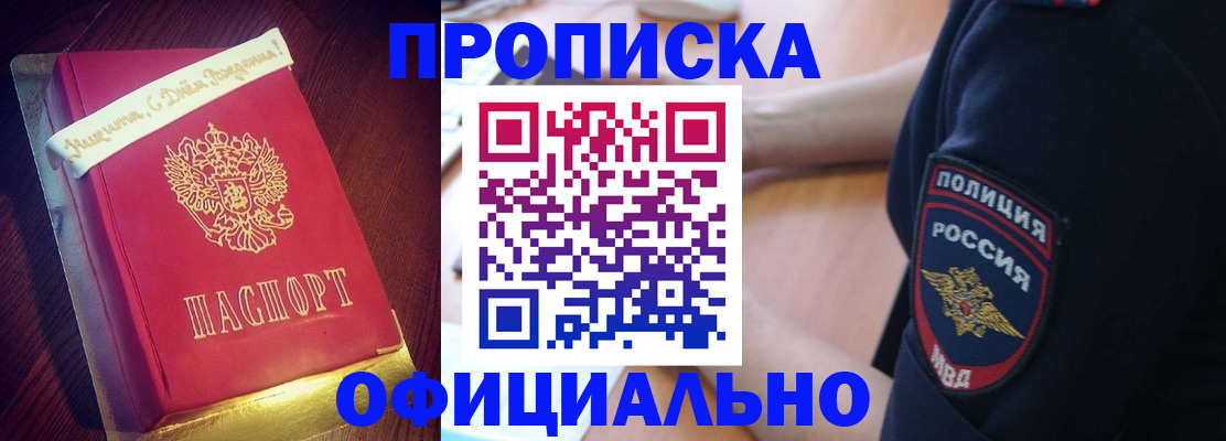 прописка для военкомата в Иркутске