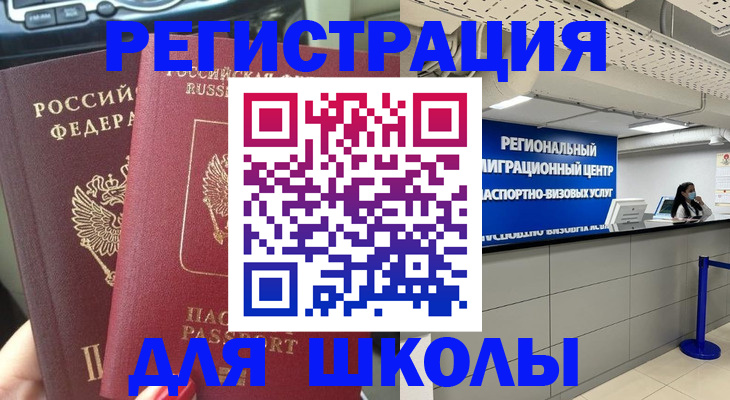 временная регистрация для всех в Иркутске