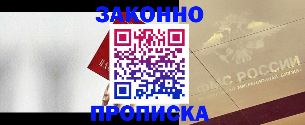 временная регистрация поиск в Иркутске