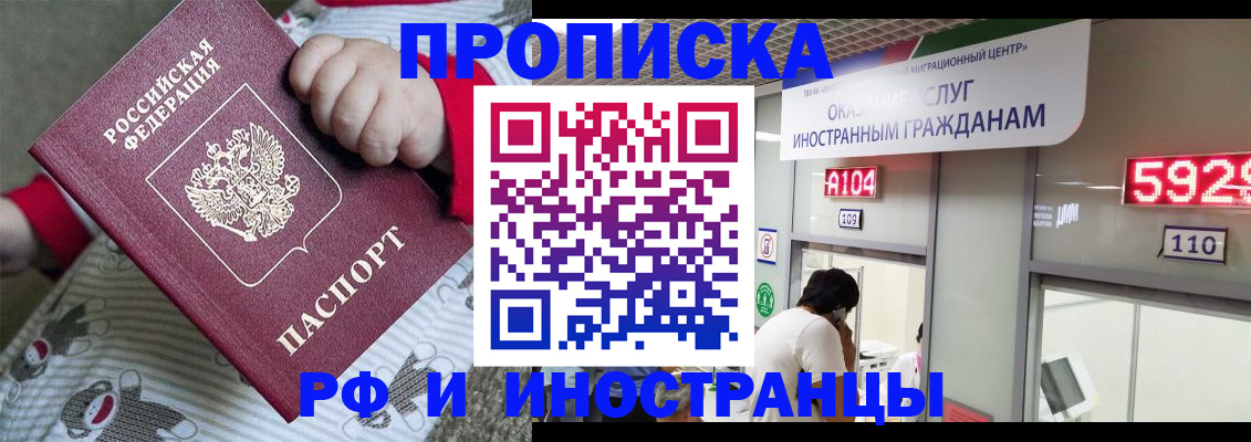 прописка законно в Иркутске