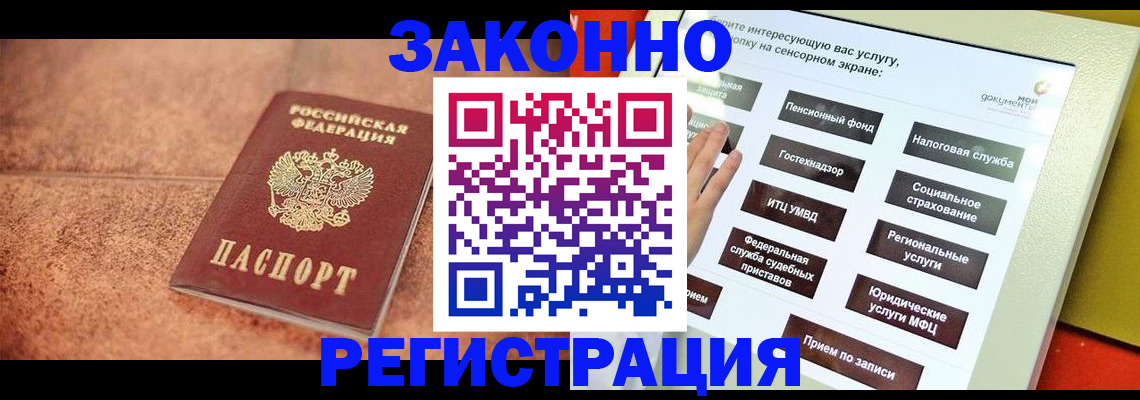 временная регистрация для школы в Иркутске